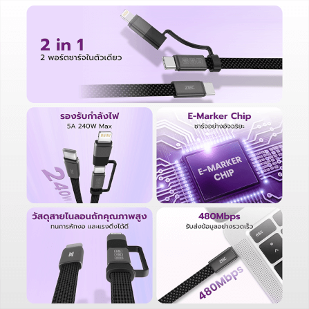 สายชาร์จไนลอนถัก ZTEC ZM221 2 IN 1 สีดำ รองรับชาร์จเร็ว 5A 240W USB-C TO USB-C & LIGHTNING ความยาว 1.2 เมตร_2